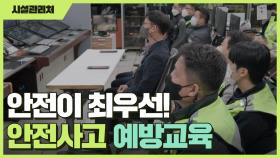 시설관리처안전이최우선!안전사고예방교육